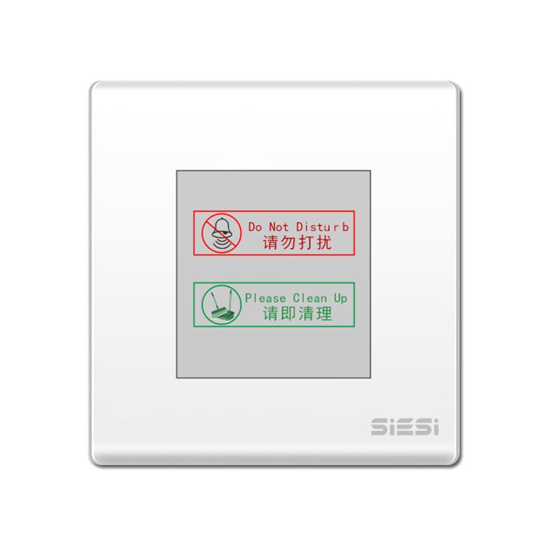 请勿打搅、请即算帐