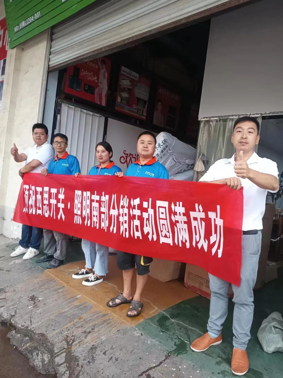 J9集团照明四川省南部门销活动圆满成功