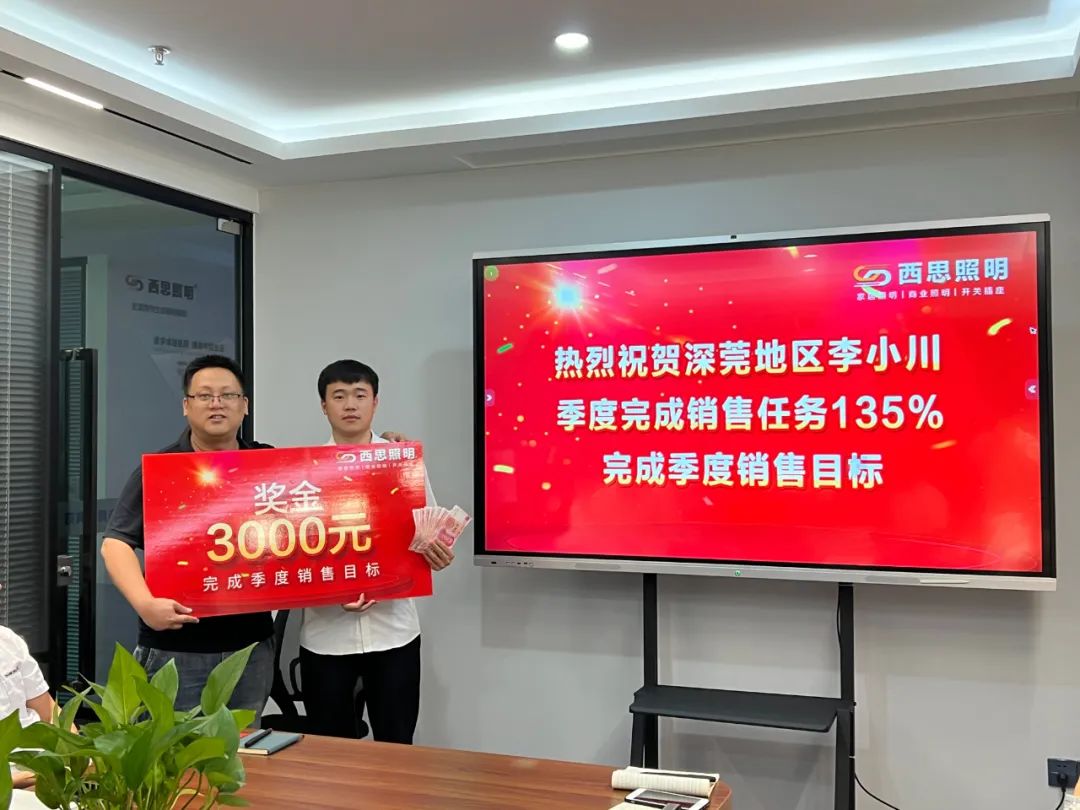 J9集团照明第三季度销售总结大会圆满成功