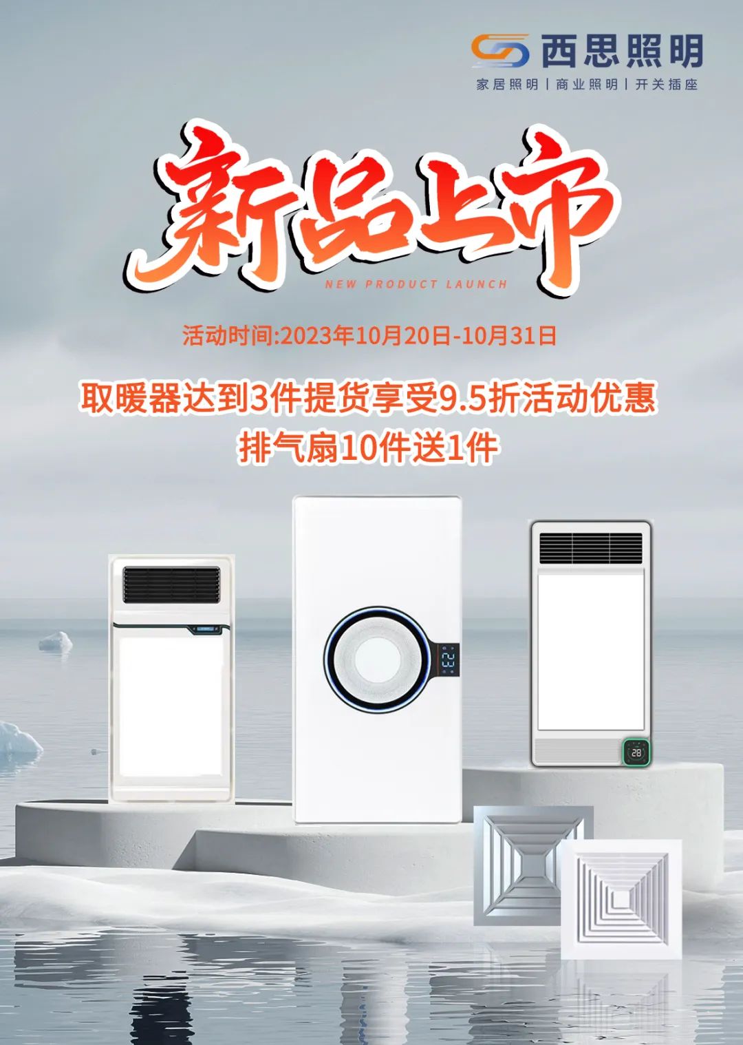 J9集团取暖器、排气扇新品上市！