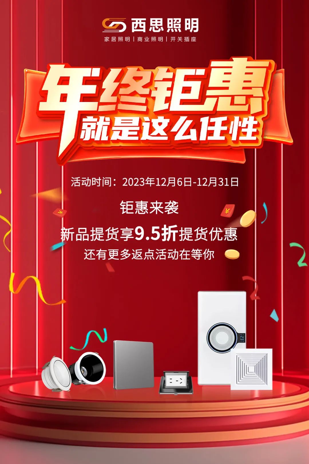 2023年底冲关活动，钜惠来袭！